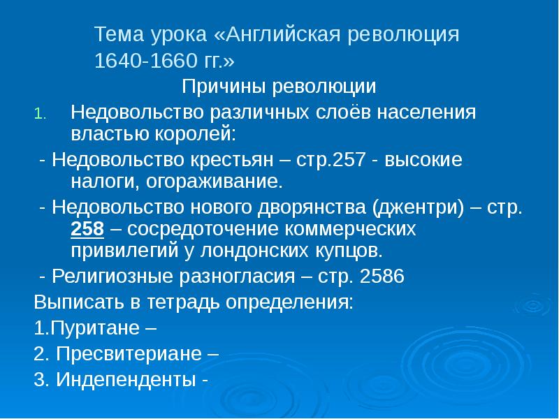 Составьте в тетради план по теме революции в англии