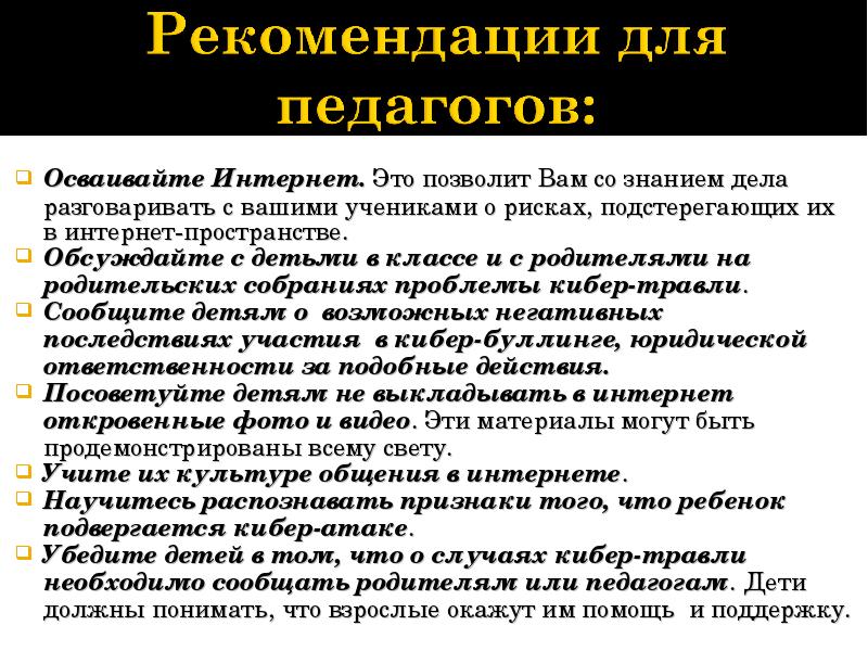 Презентация на тему кибербуллинг 9 класс