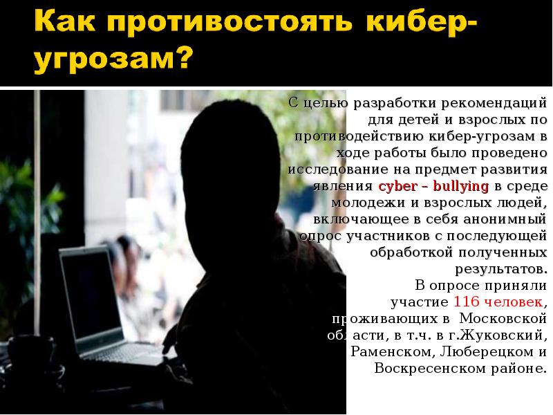 Cyber перевод. Как противостоять. Кибер презентация. Экстремизм в интернете. Кибертерроризм терроризм это.