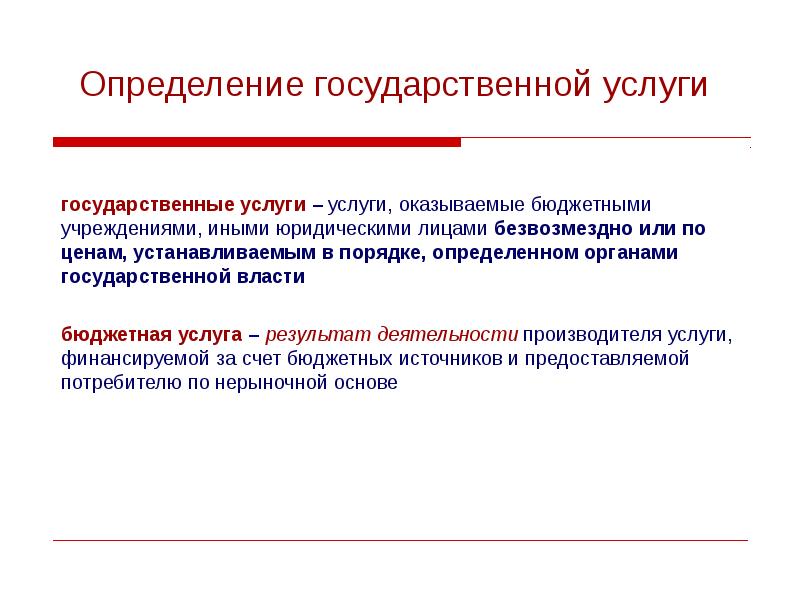 Определение государственный