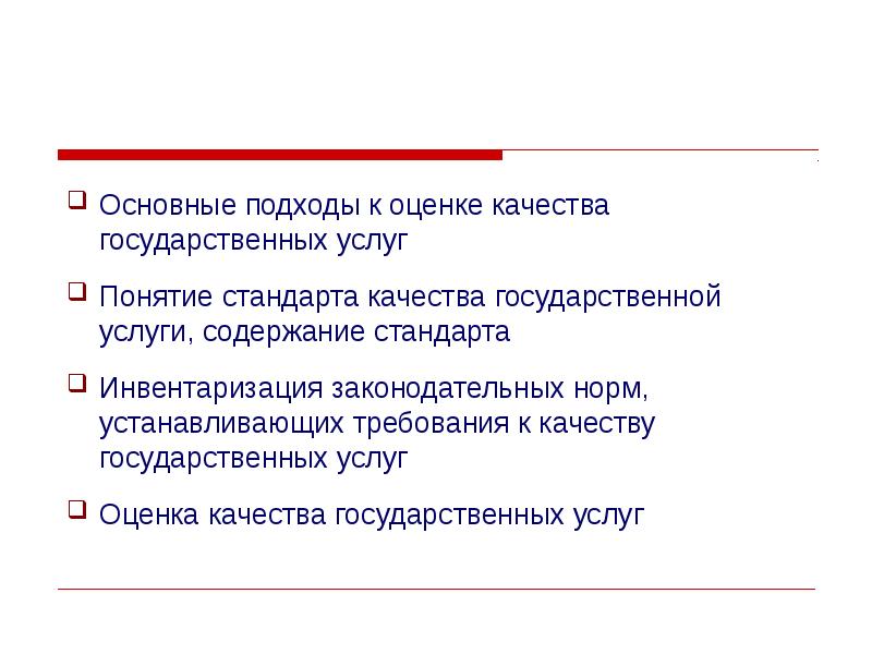 Содержание понятия стандарт. Содержание понятия стандарт