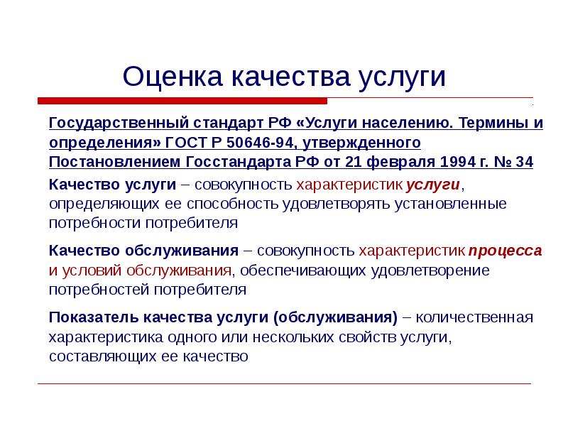 Термин население. Показатели качества государственной услуги. Качество определение по ГОСТ. Объект экономики определение по ГОСТУ. Заказчик это определение по ГОСТ.