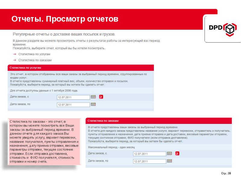 Дата назначения. Дата приема отправки. Онлайн-сервис заказа услуг. Отчет статистика заказов. Период заказа это.