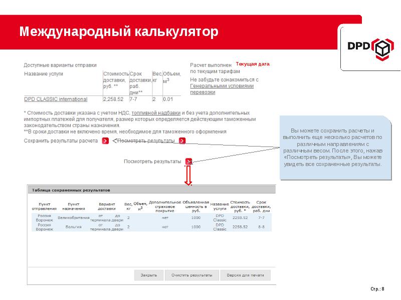 Дпд калькулятор стоимости