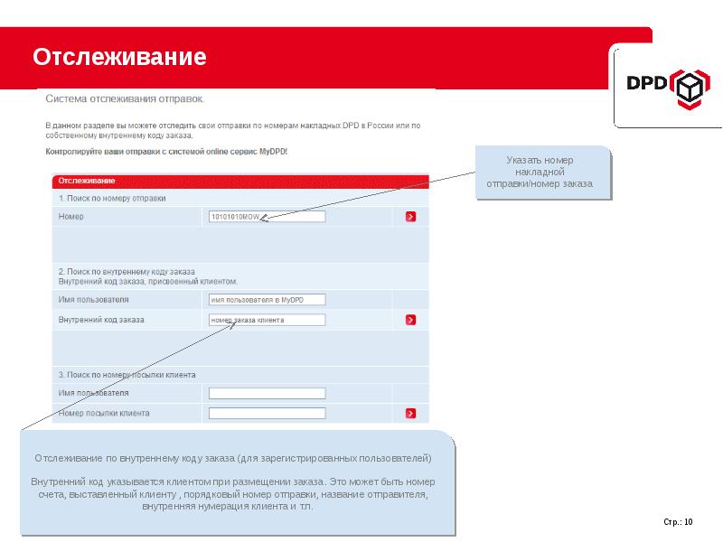 Код отслеживания заказа