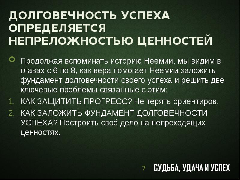 Ценность судьба. Непреходящие духовные ценности. Непреходящие или непреходящие ценности. Непреходящая поэтическая ценность. Непреходящие ценности примеры.