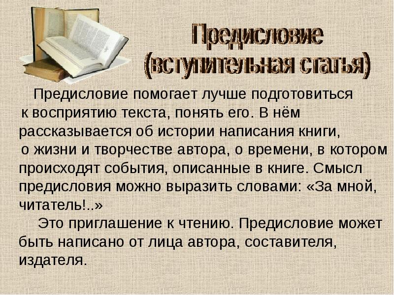 Презентация книги пример