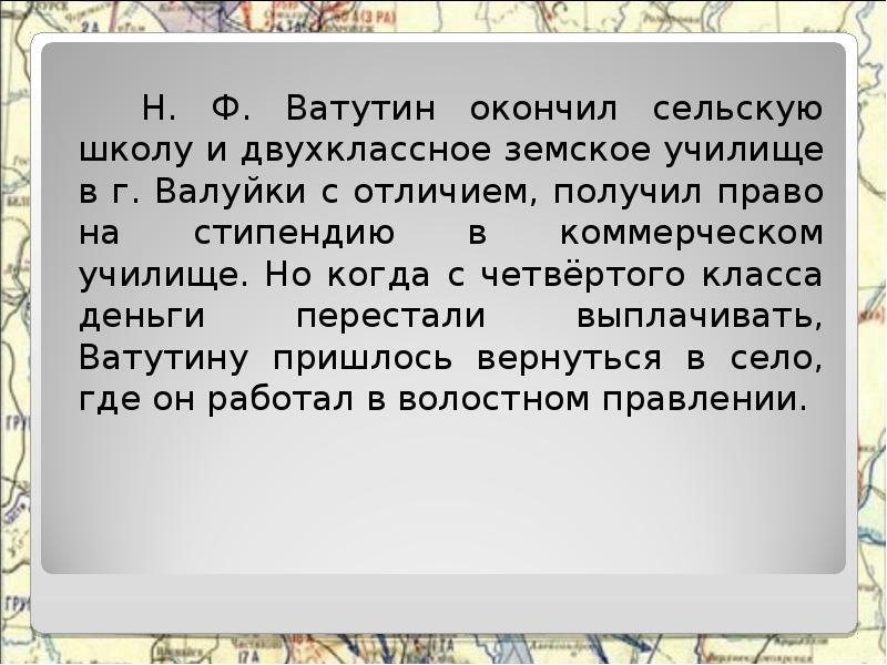 Презентация николай федорович ватутин