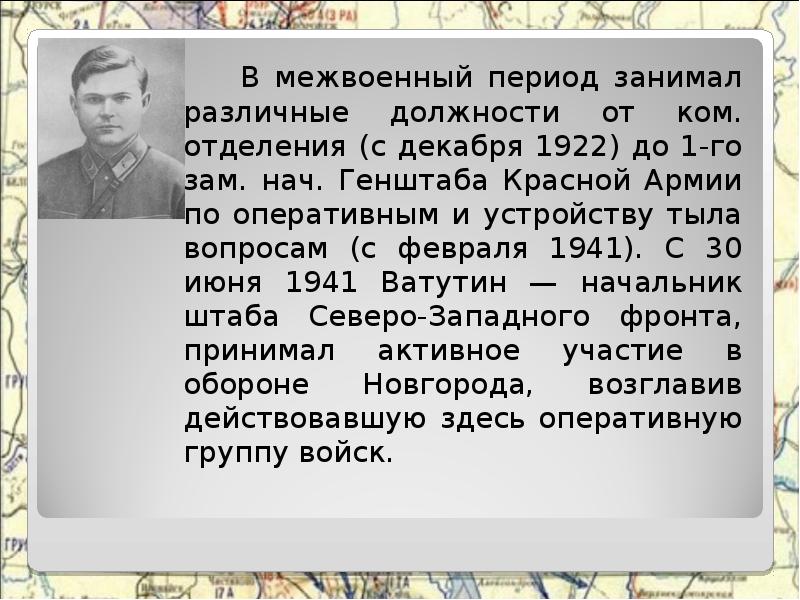 Презентация николай федорович ватутин