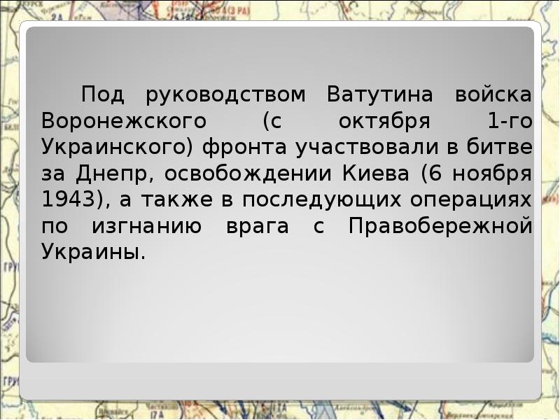 Презентация николай федорович ватутин