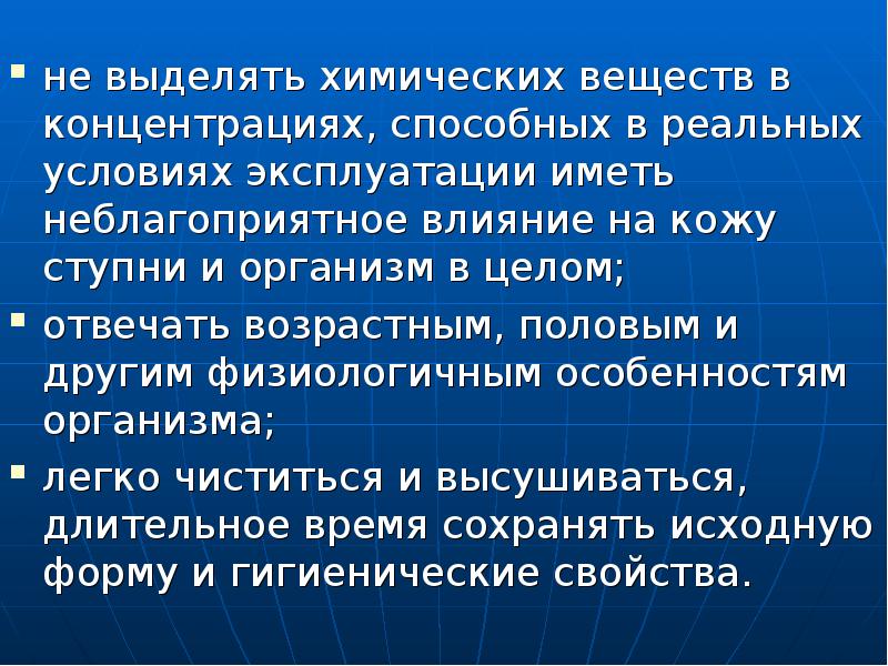 Реальное условие. Причины употребления химических веществ:. Не выделяет химические вещества. Что такое концентрация в гигиене. Длительное воздействие на кожу разнообразных химических соединений.