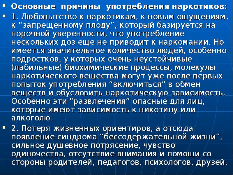 Сильное душевное. Основные причины употребления наркотиков. Причины употребления наркотиков. Закаленность понятие. Бессодержательного.