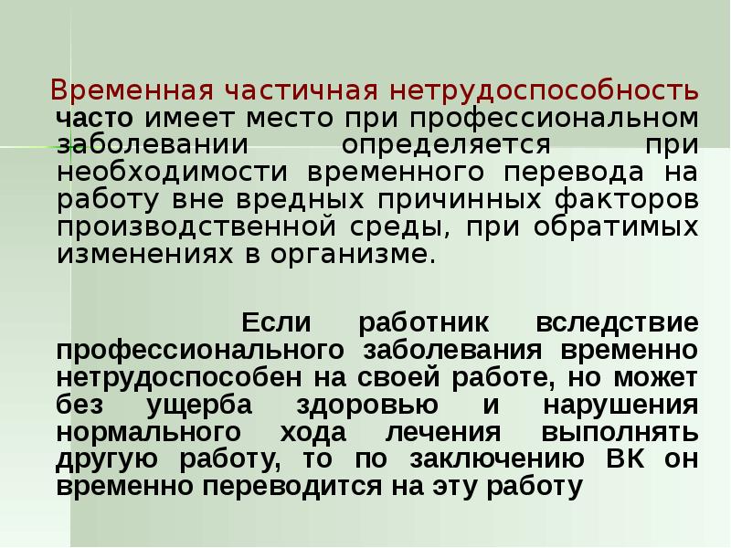 Экспертиза трудоспособности презентация