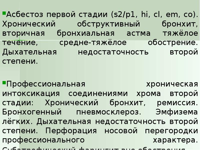 Асбестоз это. Асбестоз стадии. Осложнения асбестоза. Экспертиза трудоспособности при асбестозе.