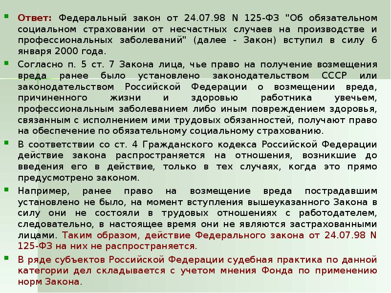 Федеральный закон об обязательном страховании