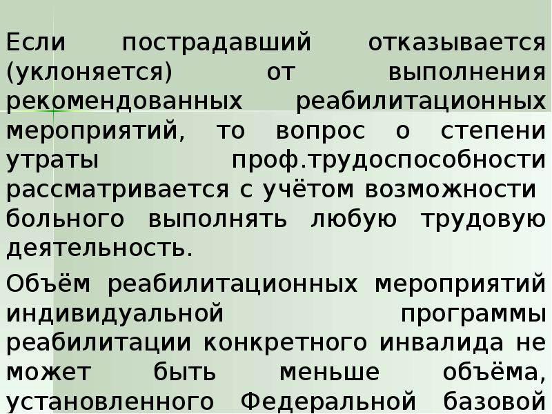 Степень утраты трудоспособности в процентах