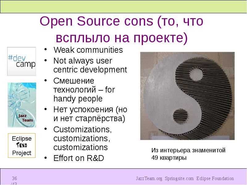 Кон источник. Open source Pros and cons.