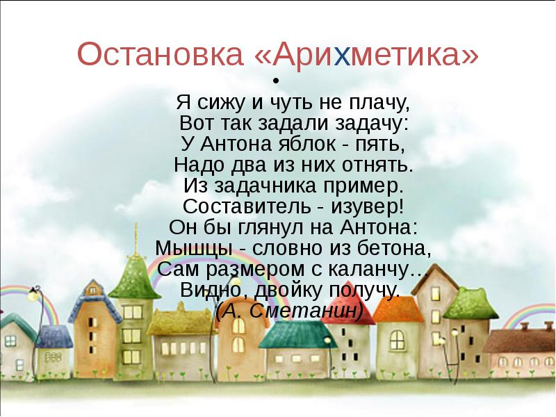 Задам задачу. Я сижу и чуть не плачу вот так задали задачу. Автор стиха я сижу и чуть не плачу вот так задали задачу. Андрей Сметанин стиха я сижу и чуть не плачу вот так задали задачу. Ну и задали задачу все Зайчата чуть не плачут.