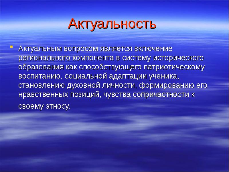 Актуальные условия. Для актуального. Актуально. Что такое актуальность и не актуальна. Информация актуальна или актуальная.