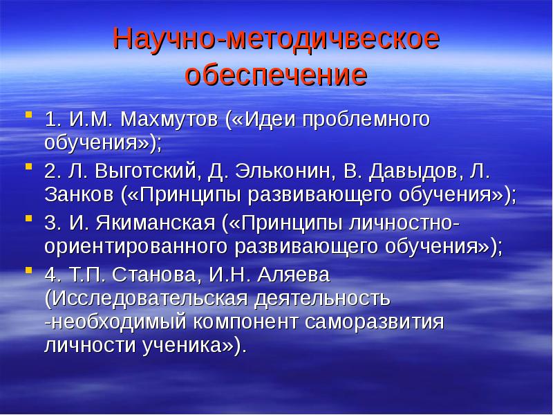 Принципы развивающего обучения и. М и махмутов проблемное обучение. Махмутов м. М и махмутов педагогические идеи. Теория проблемного обучения махмутов.