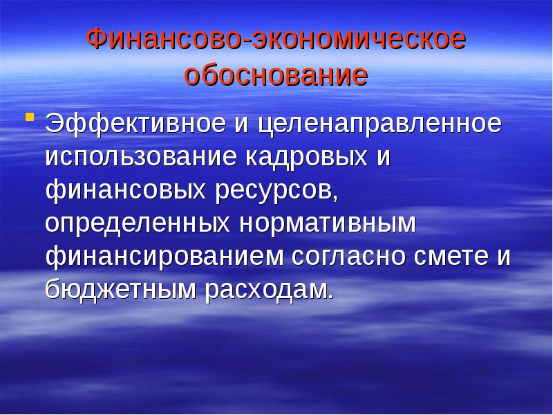 Эффективно обоснованное