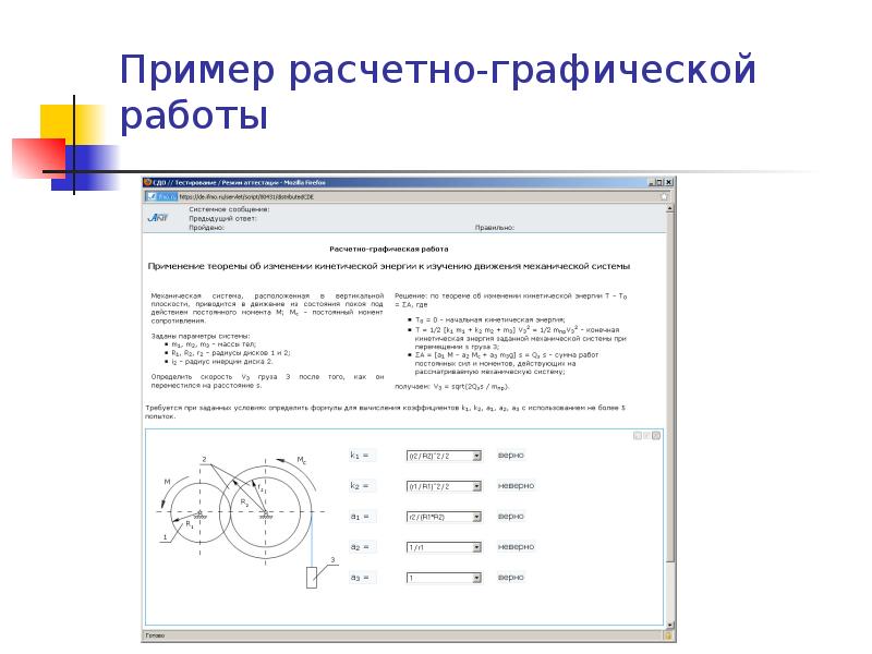 Расчетно графическая работа