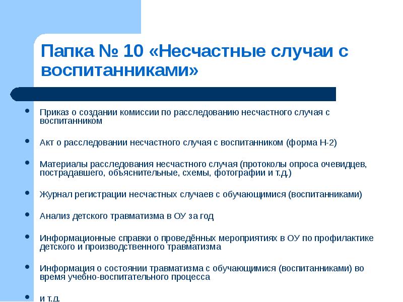 Приказ о создании комиссии по расследованию несчастного случая образец