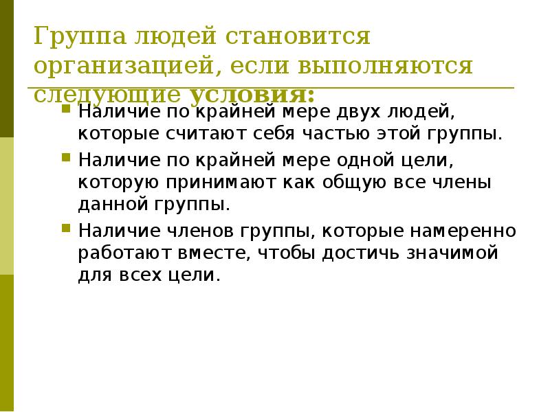 Организованная группа это. Как стать юридическим лицом. Смысленный группы наличие. Как стать организованным.