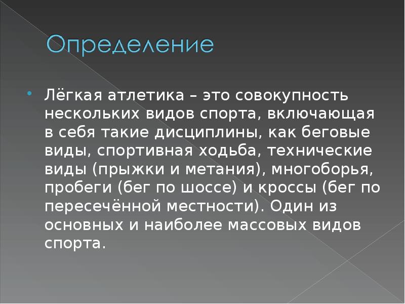 История развития легкой атлетики в россии презентация