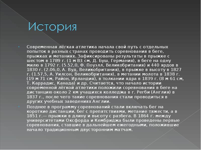 История развития легкой атлетики презентация