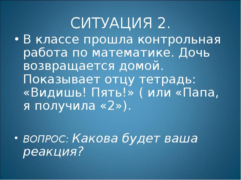 Контрольная работа: Роль отца в семье