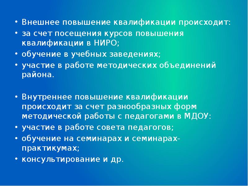 Методическое понятие. Изменение квалификации может осуществляться:.