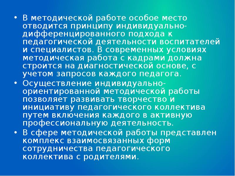 Методическое понятие. Предикакативная система в работе воспитателя.