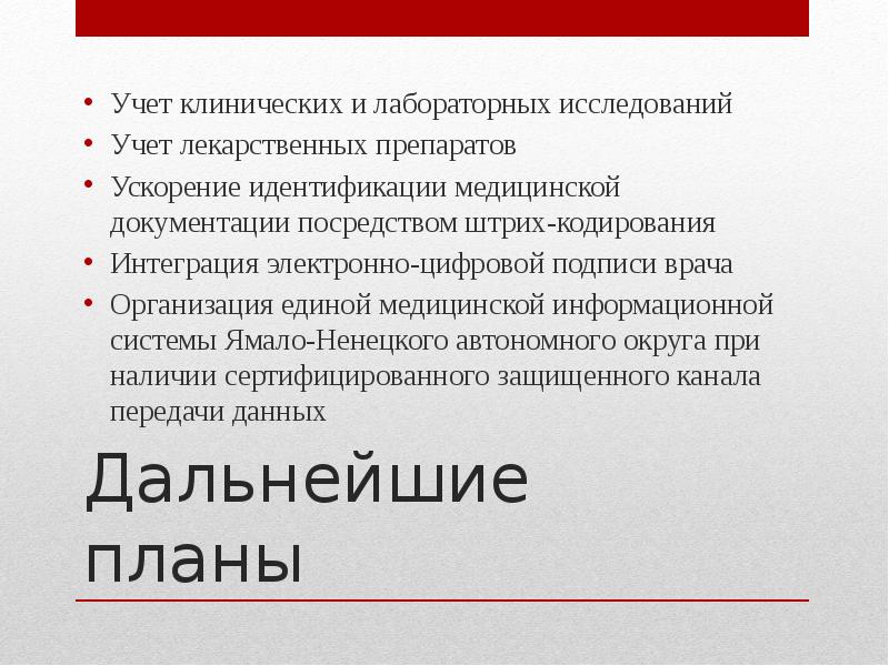 Электронная история болезни презентация