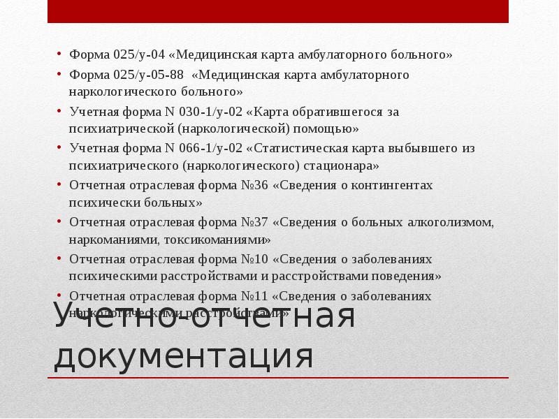 Учетно отчетная документация