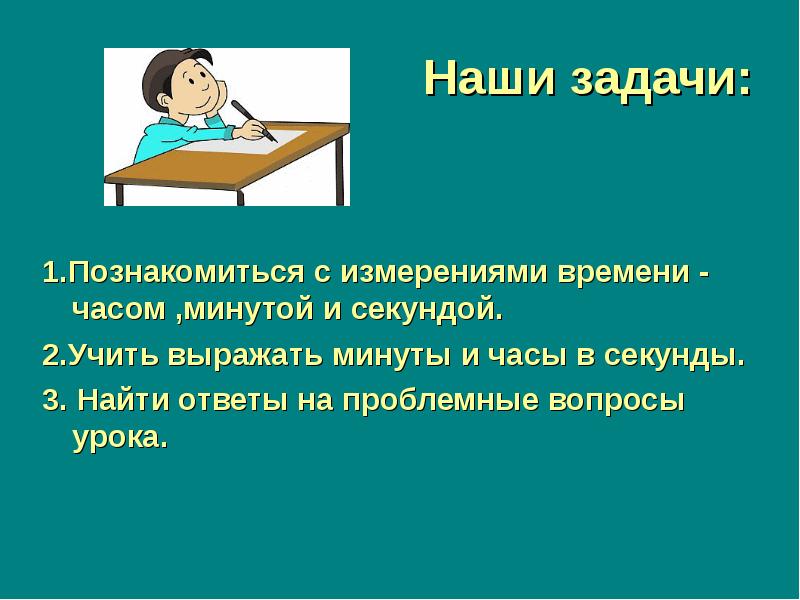 6 минут сколько секунд. 5 секунд перевести в часы дробь. выразите в секундах 4,8. вырази в секундах 6 мин. вырази в часах.