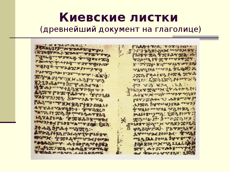 Древний документ самый надежный носитель