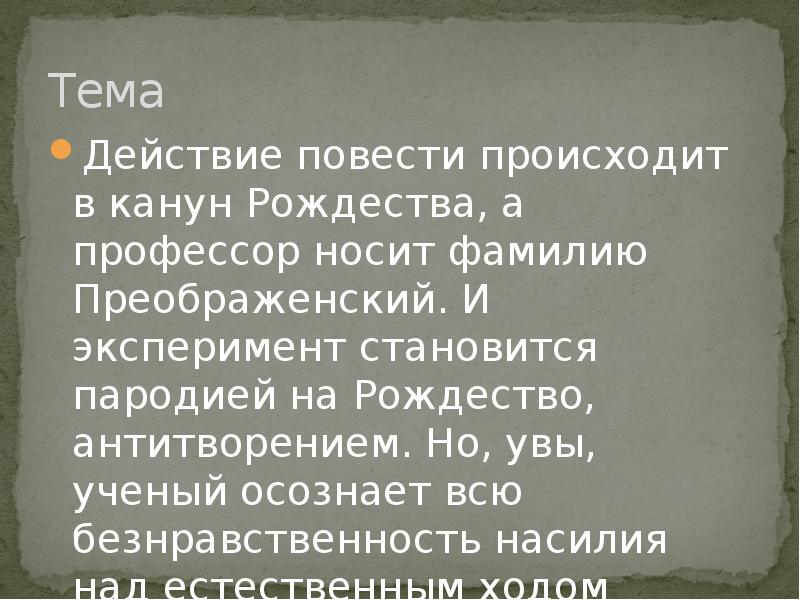 Действие повести происходит. Актуальность повести Собачье сердце. Актуальность повести Собачье сердце сочинение. В чём актуальность повести Собачье сердце. В чем актуальность повести Собачье сердце в наши дни.