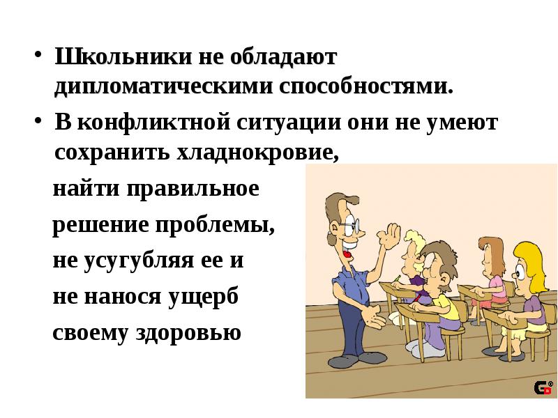 Ситуация презентация