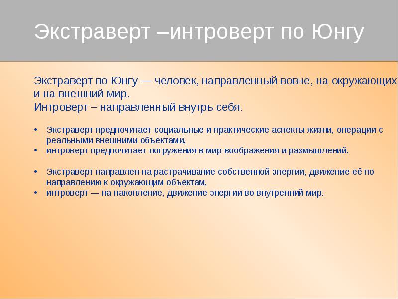 Интроверты экстраверты амбиверты и их характеристика. Типы личности интроверт. Типы личности экстраверт интроверт. Типы личности экстраверт интроверт. Типы личности экстраверт интроверт.