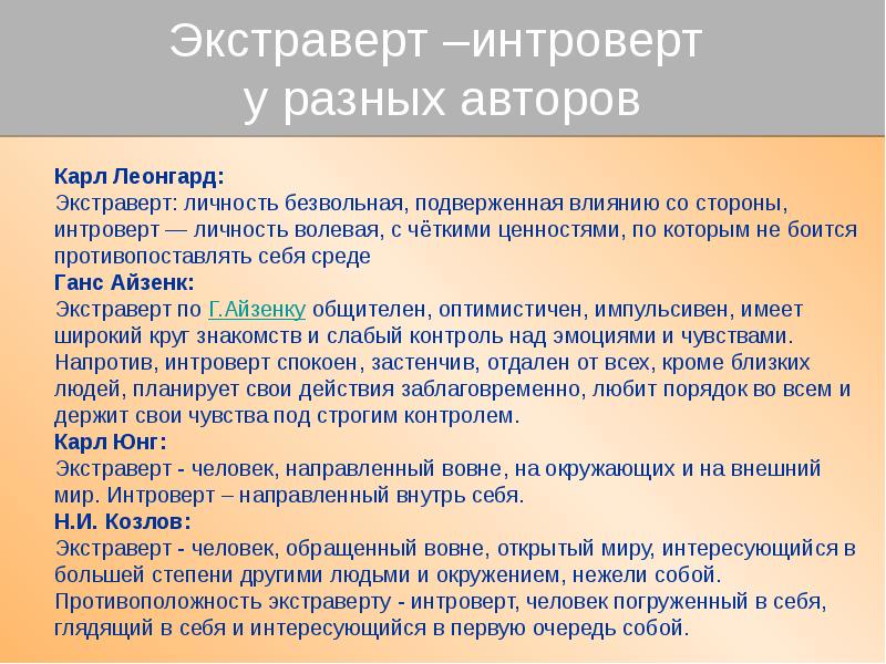 Интроверт личности. Интроверт личности. Личность интроверт. Типы личности экстраверт интроверт амбиверт. Интроверт личности.