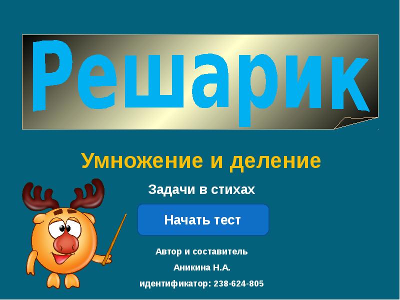 Тест к уроку 3. Тест к уроку 3