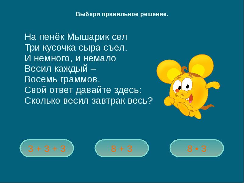 Каждый восемь. Задачки в стихах на умножение и деление. Задачи в стихах на умножение. Задачи в стихах на умножение 2 класс. Задачи в стихах на умножение и деление 2 класс.