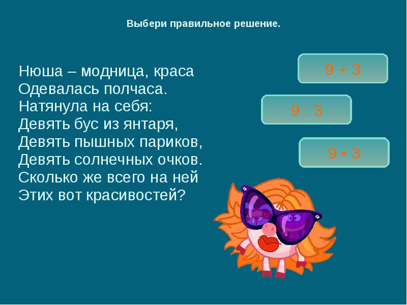 Презентация задачи 8 класс. Задачи в стихах на умножение и деление. Задачи в стихах на умножение. Задачки в стихах на умножение и деление. Задачи в стихах на таблицу умножения.