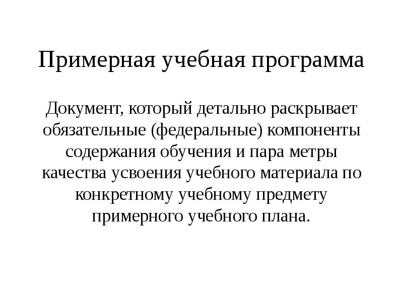 Элементы содержание обучения