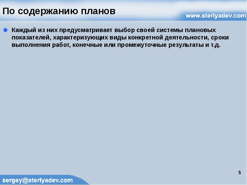 В содержание плана и те