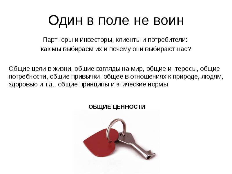 Выражение один в поле не воин жизненно. Выражение один в поле не воин будет уместно в ситуации когда. Один в поле не воин сочинение. Один в поле не воин жизненная ситуация. Один в поле не воин (пословица).