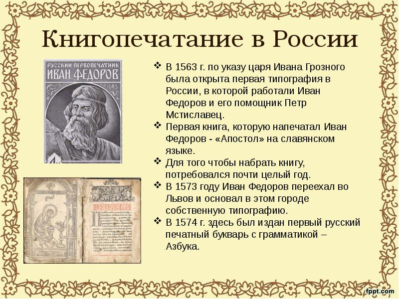 Презентация книгопечатание в россии