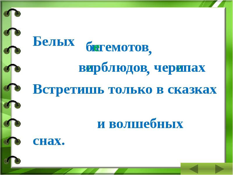 Тренажер презентация словарные слова 1 класс