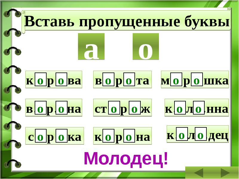 Словарные слова правило. Сочетание Оро оло. Слова на правило Оро оло. Слова с буквосочетанием оло. Оро оло словарные слова.